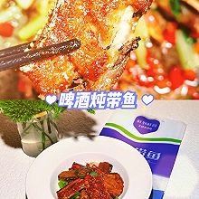 #鲜到鲜得，月满中秋，沉鱼落宴#不加一滴水的啤酒炖带鱼