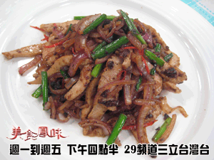 阿基師家常菜-洋蔥炒豬頸肉