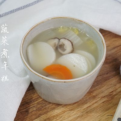 谁都可以做的蔬菜煮年糕！