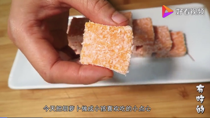 胡萝卜糕