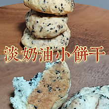 淡奶油小饼干｜消耗淡奶油利器