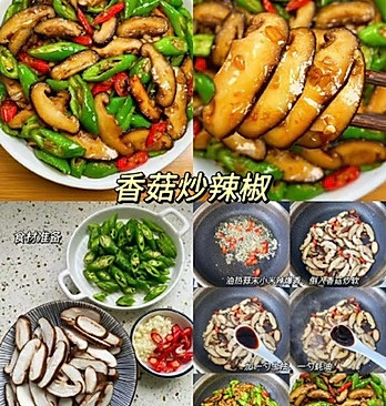 香菇炒辣椒️的做法