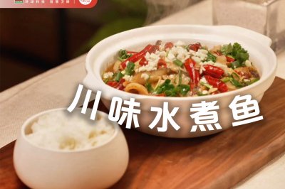 麻辣鲜香！川味水煮鱼~