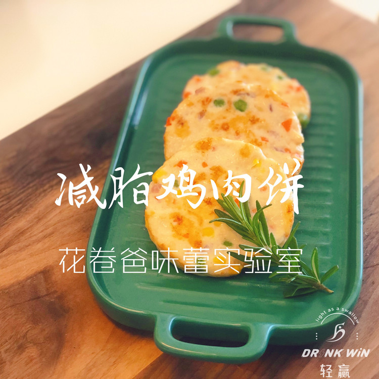 【低脂！生酮！减脂鸡肉饼】的做法