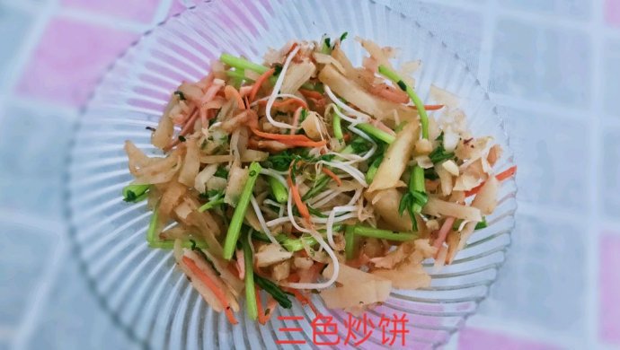 三色炒饼