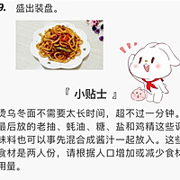 超级乌冬面的做法图解4