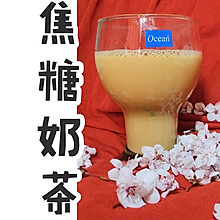 【快乐源泉】焦糖奶茶