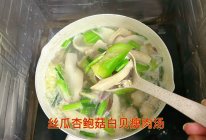 #本周热榜#丝瓜杏鲍菇白贝瘦肉汤的做法
