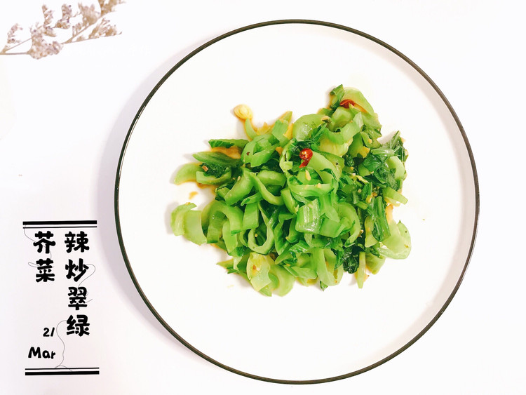 辣炒翠绿芥菜的做法