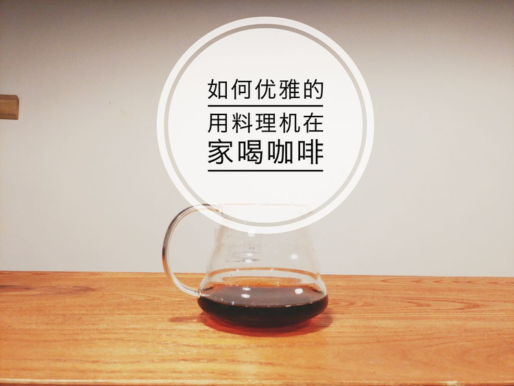 如何用松下料理机在家优雅的喝咖（zhuang）啡（13）的做法