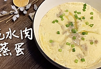 妈妈味道的【汽水肉蒸蛋】，好吃到泪目！的做法