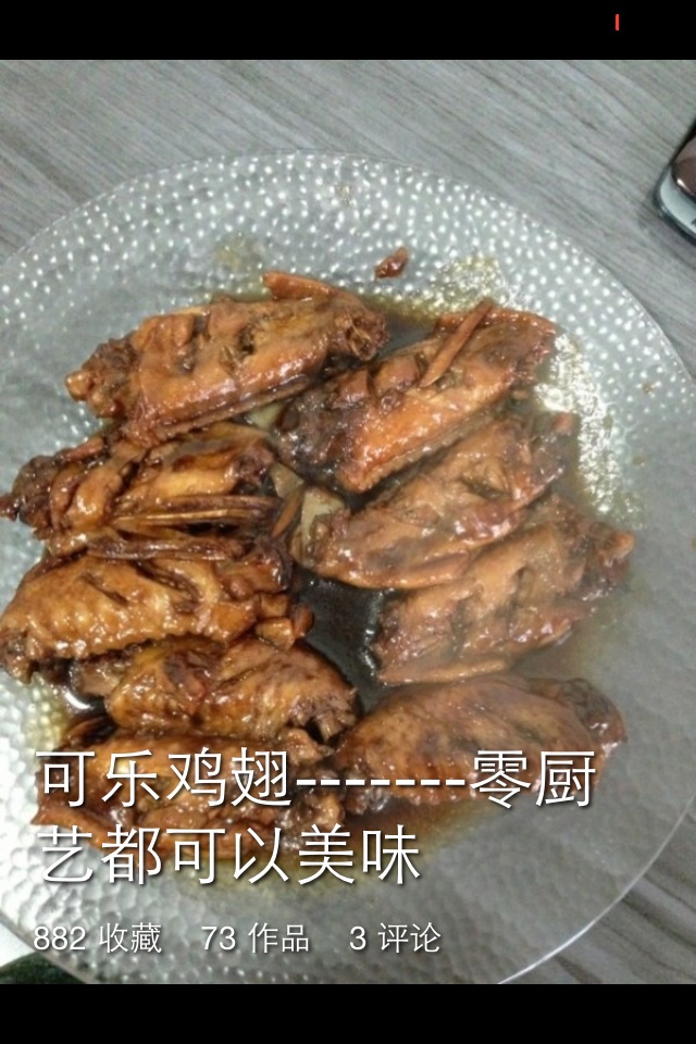 可乐鸡翅