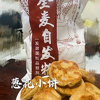 #健康低脂，选新良全麦自发粉# 葱花小饼的做法图解10