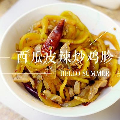 西瓜皮辣炒鸡胗