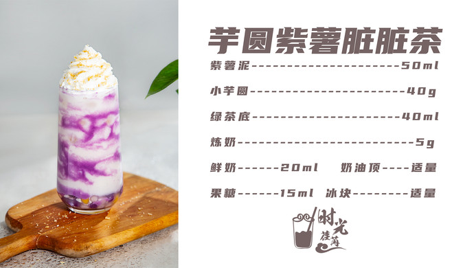 芋圆紫薯脏脏茶