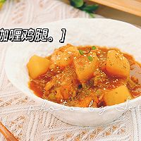 #我的女神“饭”儿#泰式咖喱鸡腿：送给咖喱女孩！的做法图解14