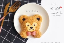 独家原创丨泰迪熊饭团#相聚组个局#的做法