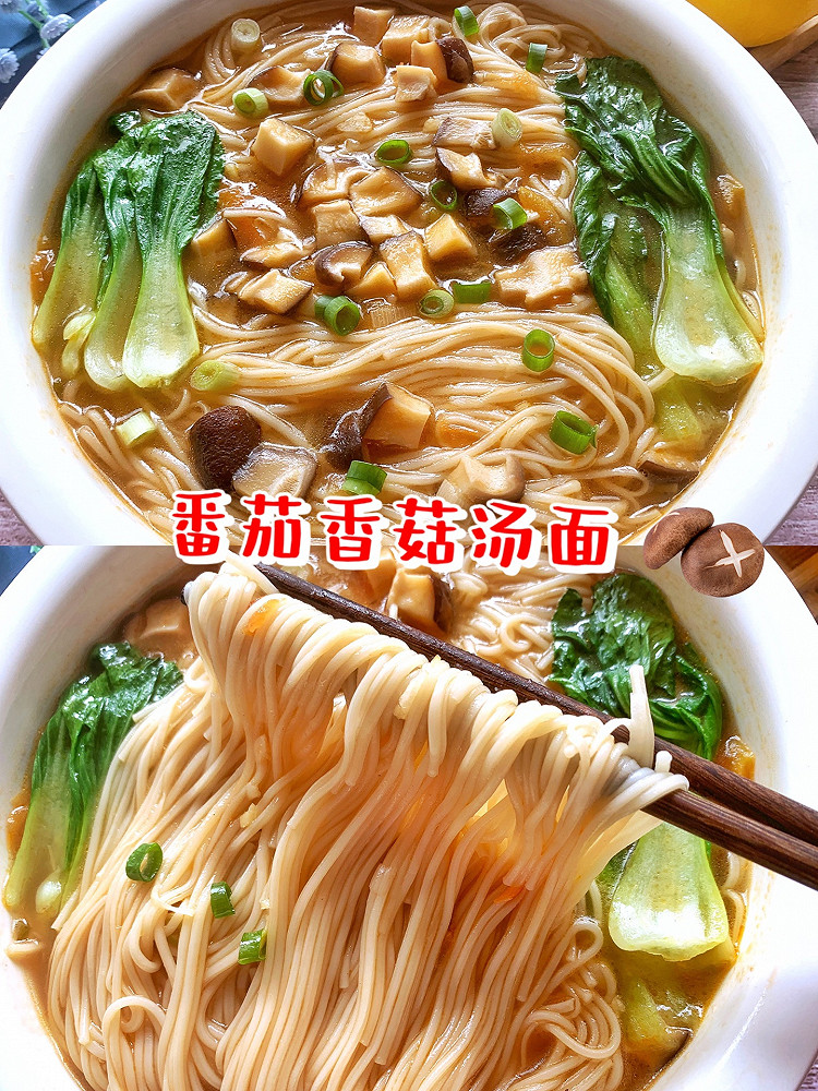 番茄香菇汤面的做法