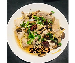 可家常可请客菜——香菇蒸鸡的做法