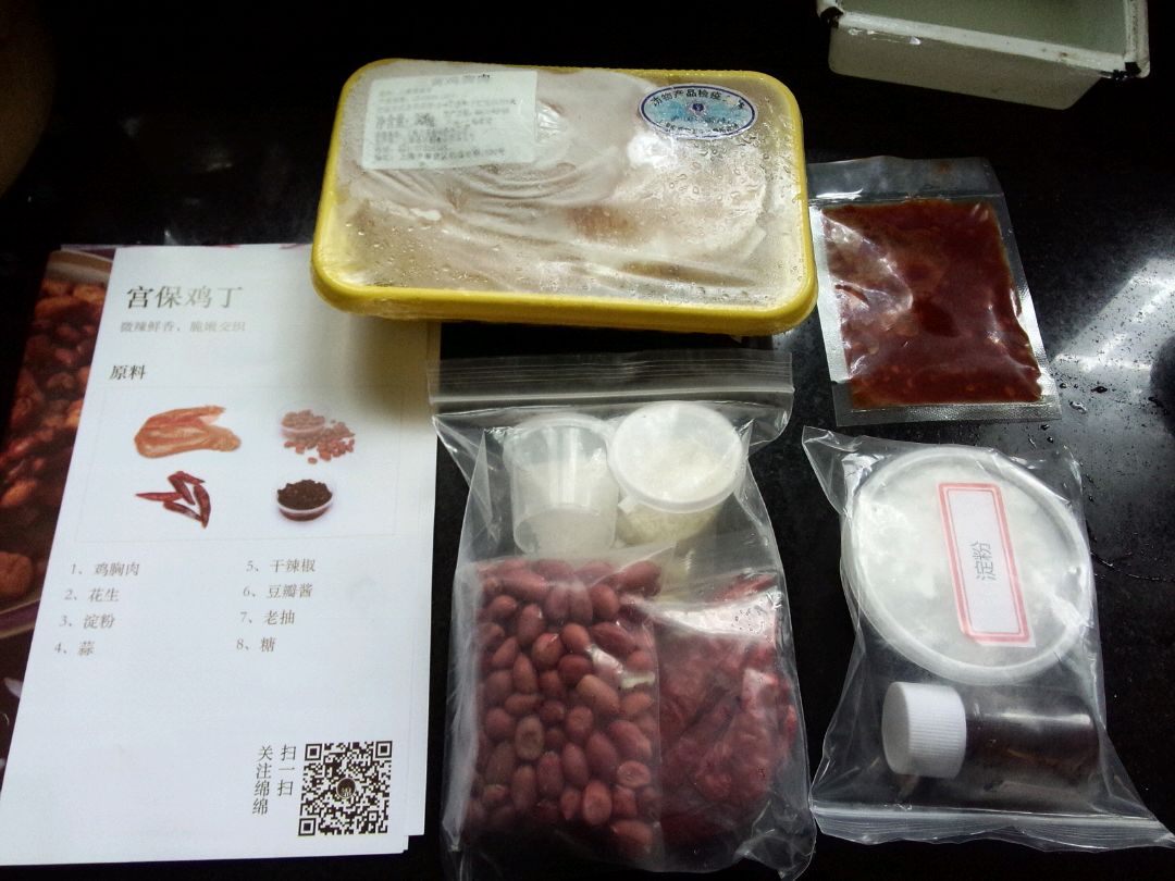 宫保鸡丁的做法图解2