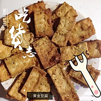 黄金豆腐的做法图解1