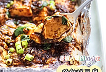 孜然烤嫩豆腐的做法