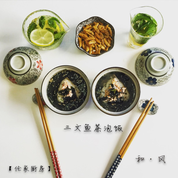 三文鱼茶泡饭