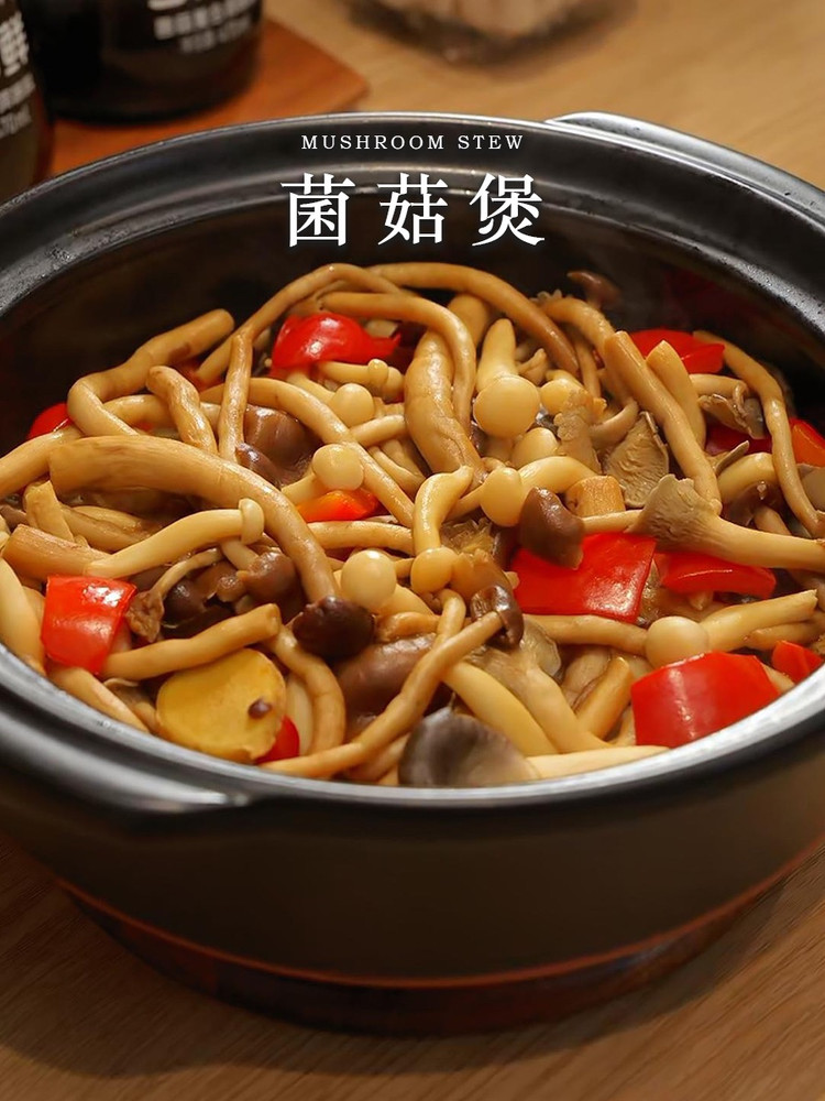 零失败！这锅菌菇煲，让普通蘑菇秒变“下饭刺客”的做法