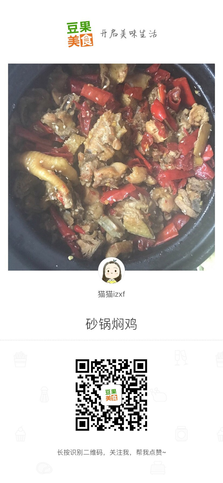 砂锅焖鸡的做法