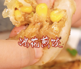 太精致生活#冰花煎饺的做法