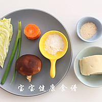 虾皮豆腐蔬菜羹  宝宝健康食谱的做法图解1