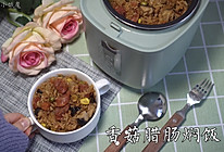 七日懒人焖饭之香菇腊肠焖饭的做法