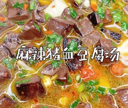 麻辣猪血豆腐汤（减肥家常菜）的做法