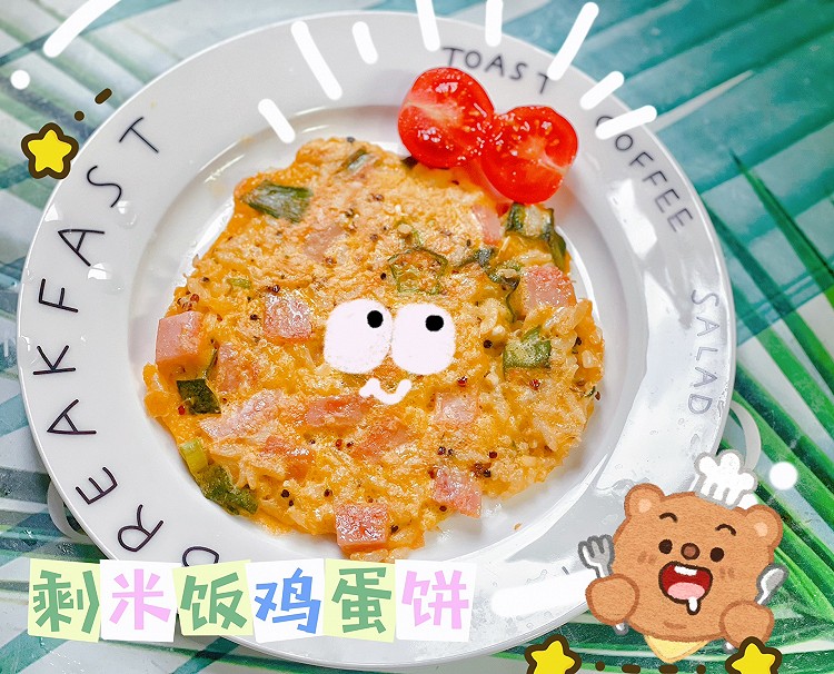 剩米饭鸡蛋饼的做法