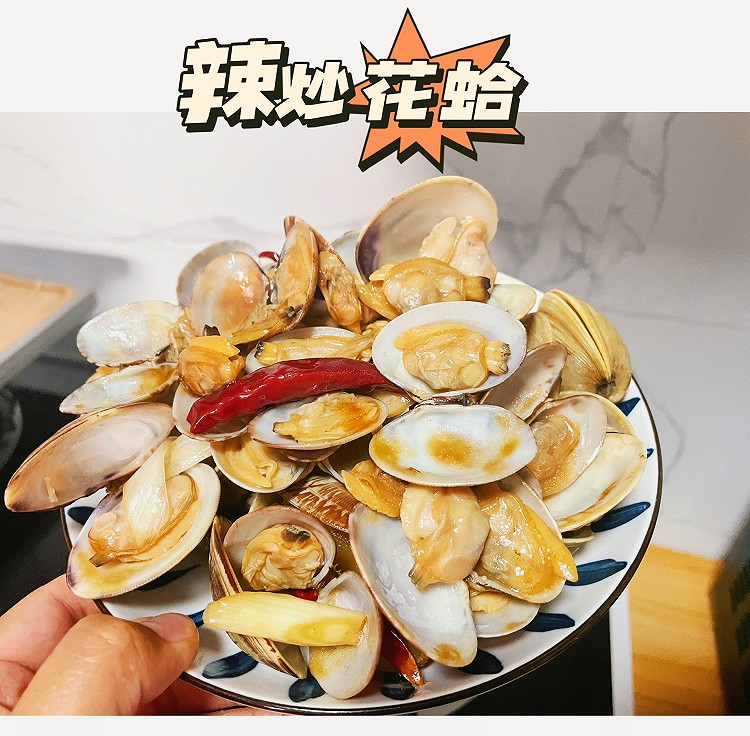 辣炒花蛤的做法