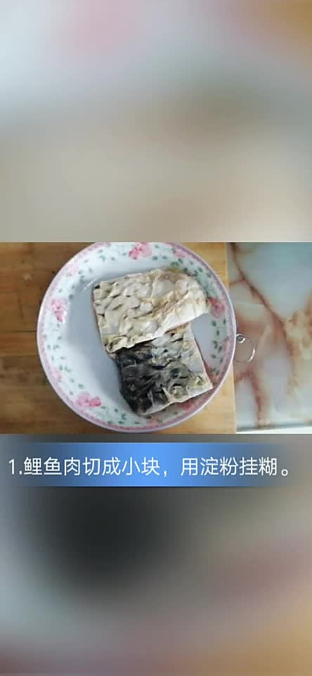 《番茄鲤鱼块》