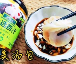 #珍选捞汁 健康轻食季#鲜美汤包的做法