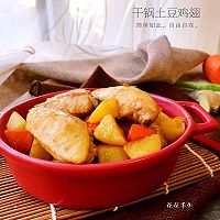 干锅土豆鸡翅#一机多能 一席饪选#的做法图解11