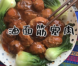 贴秋膘啦❗️巨下饭的油面筋塞肉的做法