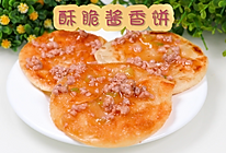 饺子皮做的新美食，酥脆酱香饼的做法