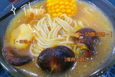 鸡汤小面(香菇鸡汤面)马蹄润肺止咳版