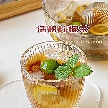 夏日清凉多巴胺‼️话梅柠檬茶，无限续杯