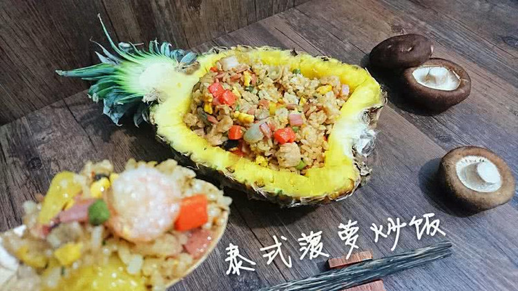 【蜜桃爱泰国菜】正宗泰式菠萝炒饭-蜜桃爱营养师私厨的做法