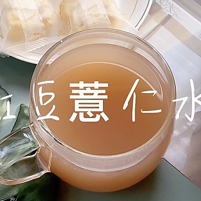 明星同款瘦身水|红豆薏仁水|秋冬每天一杯排脂祛湿去水肿！