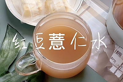 明星同款瘦身水|红豆薏仁水|秋冬每天一杯排脂祛湿去水肿！