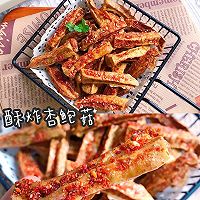 免油炸#外酥里嫩爆好吃的香酥杏鲍菇的做法图解13