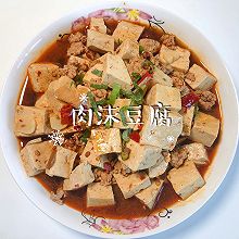 #刘畊宏女孩减脂饮食#肉沫豆腐