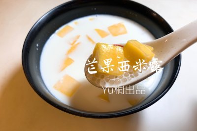 极简｜芒果椰汁西米露