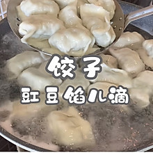 #巨下饭的家常菜#豇豆水饺