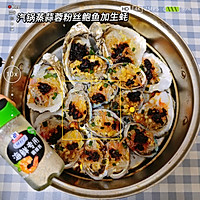 #我家乡的酱油美食#汽锅蒸蒜蓉粉丝鲍鱼加生蚝低脂高蛋白海鲜餐的做法图解14